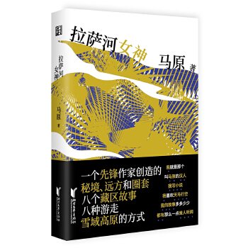 拉萨河女神(pdf+txt+epub+azw3+mobi电子书在线阅读下载)