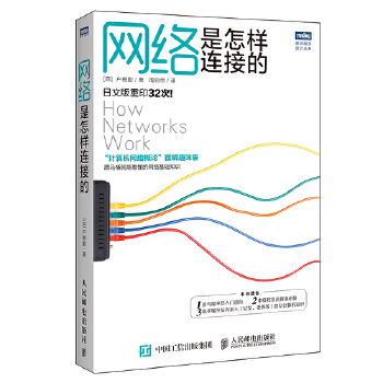 网络是怎样连接的(pdf+txt+epub+azw3+mobi电子书在线阅读下载)