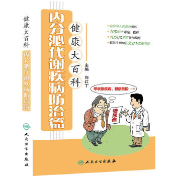 健康大百科(pdf+txt+epub+azw3+mobi电子书在线阅读下载)