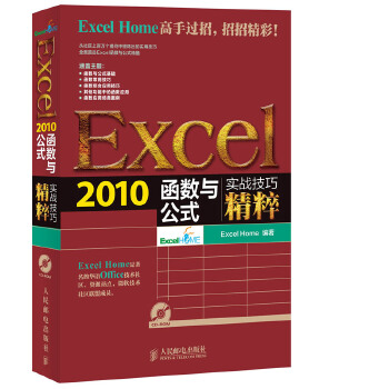 2010函数与公式实战技巧精粹(pdf+txt+epub+azw3+mobi电子书在线阅读下载)