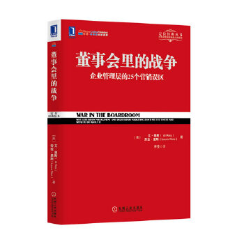 董事会里的战争(pdf+txt+epub+azw3+mobi电子书在线阅读下载)