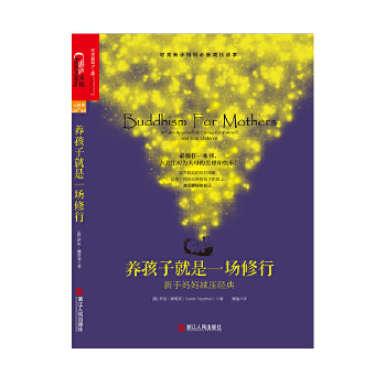 养孩子就是一场修行(pdf+txt+epub+azw3+mobi电子书在线阅读下载)