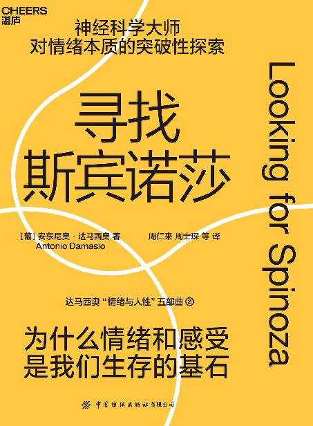 寻找斯宾诺莎「pdf-epub-mobi-txt-azw3」