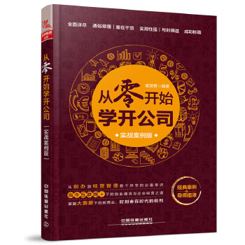 从零开始学开公司(pdf+txt+epub+azw3+mobi电子书在线阅读下载)