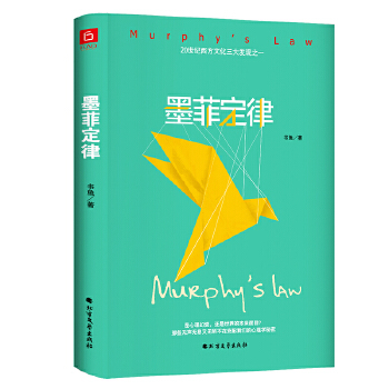 墨菲定律(pdf+txt+epub+azw3+mobi电子书在线阅读下载)