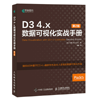 D3-4.x数据可视化实战手册(pdf+txt+epub+azw3+mobi电子书在线阅读下载)