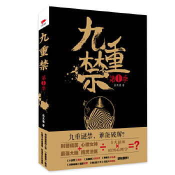 九重禁（第一季）(pdf+txt+epub+azw3+mobi电子书在线阅读下载)