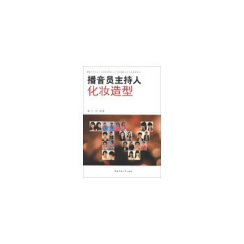 播音员主持人化妆造型(pdf+txt+epub+azw3+mobi电子书在线阅读下载)