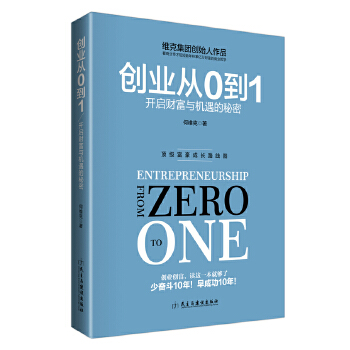 创业从0到1(pdf+txt+epub+azw3+mobi电子书在线阅读下载)