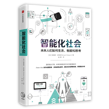 智能化社会(pdf+txt+epub+azw3+mobi电子书在线阅读下载)