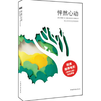 怦然心动(pdf+txt+epub+azw3+mobi电子书在线阅读下载)