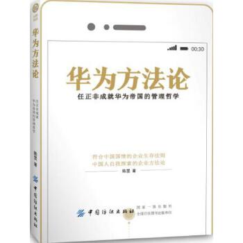 华为方法论(pdf+txt+epub+azw3+mobi电子书在线阅读下载)