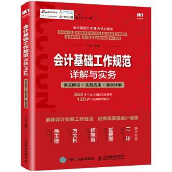 会计基础工作规范详解与实务(pdf+txt+epub+azw3+mobi电子书在线阅读下载)