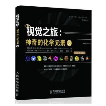 神奇的化学元素2(pdf+txt+epub+azw3+mobi电子书在线阅读下载)