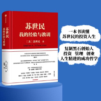 苏世民(pdf+txt+epub+azw3+mobi电子书在线阅读下载)