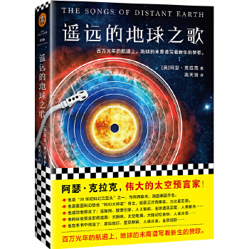 遥远的地球之歌(pdf+txt+epub+azw3+mobi电子书在线阅读下载)