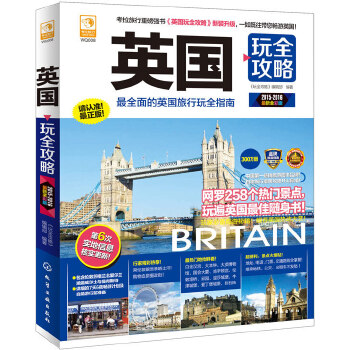 英国玩全攻略(pdf+txt+epub+azw3+mobi电子书在线阅读下载)