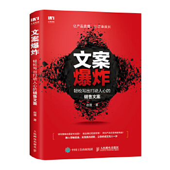 文案爆炸(pdf+txt+epub+azw3+mobi电子书在线阅读下载)