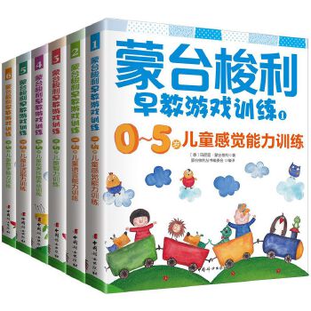 蒙台梭利0～5岁早教游戏训练套装(全6册)(pdf+txt+epub+azw3+mobi电子书在线阅读下载)