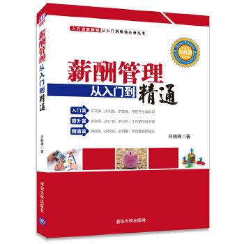 薪酬管理(pdf+txt+epub+azw3+mobi电子书在线阅读下载)