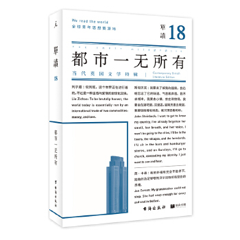 单读18:都市一无所有(pdf+txt+epub+azw3+mobi电子书在线阅读下载)