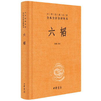 六韬(pdf+txt+epub+azw3+mobi电子书在线阅读下载)