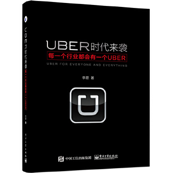 UBER时代来袭：每一个行业都会有一个UBER(pdf+txt+epub+azw3+mobi电子书在线阅读下载)