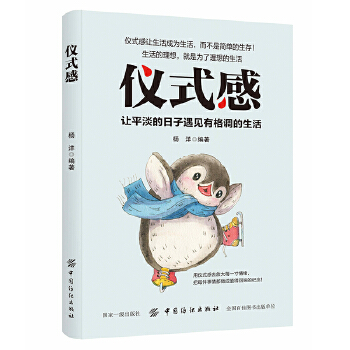 仪式感(pdf+txt+epub+azw3+mobi电子书在线阅读下载)