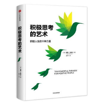 积极思考的艺术(pdf+txt+epub+azw3+mobi电子书在线阅读下载)