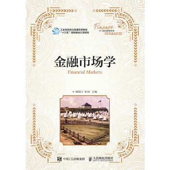 金融市场学(pdf+txt+epub+azw3+mobi电子书在线阅读下载)