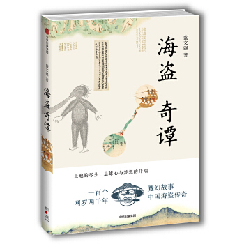 海盗奇谭(pdf+txt+epub+azw3+mobi电子书在线阅读下载)