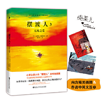 摆渡人3无境之爱(pdf+txt+epub+azw3+mobi电子书在线阅读下载)