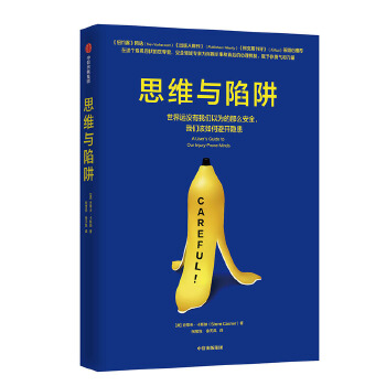 思维与陷阱(pdf+txt+epub+azw3+mobi电子书在线阅读下载)