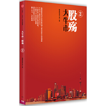 股殇2(pdf+txt+epub+azw3+mobi电子书在线阅读下载)