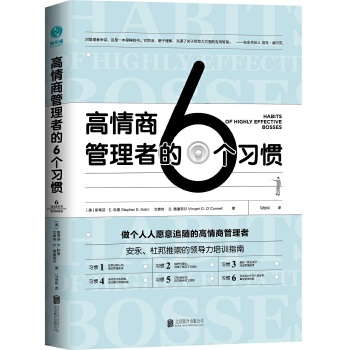 高情商管理者的6个习惯(pdf+txt+epub+azw3+mobi电子书在线阅读下载)