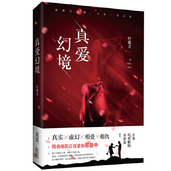 真爱幻境(pdf+txt+epub+azw3+mobi电子书在线阅读下载)