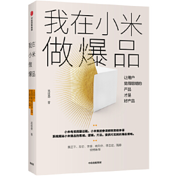 我在小米(pdf+txt+epub+azw3+mobi电子书在线阅读下载)