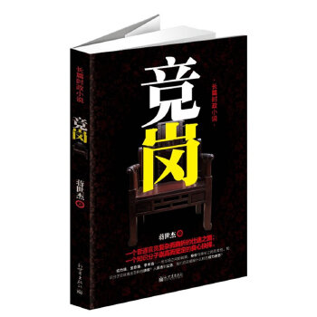 竞岗(pdf+txt+epub+azw3+mobi电子书在线阅读下载)