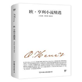 文学名家名著：欧亨利小说精选(pdf+txt+epub+azw3+mobi电子书在线阅读下载)