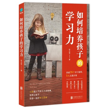 如何培养孩子的学习力(pdf+txt+epub+azw3+mobi电子书在线阅读下载)