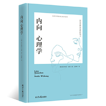 内向心理学(pdf+txt+epub+azw3+mobi电子书在线阅读下载)