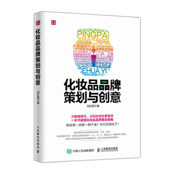 化妆品品牌策划与创意(pdf+txt+epub+azw3+mobi电子书在线阅读下载)