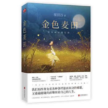 金色麦田(pdf+txt+epub+azw3+mobi电子书在线阅读下载)