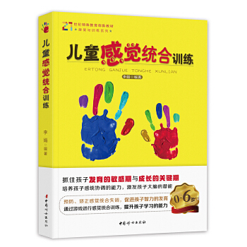 儿童感觉统合训练(pdf+txt+epub+azw3+mobi电子书在线阅读下载)