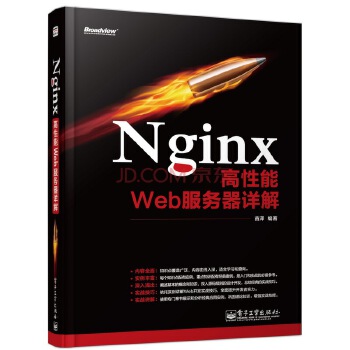 Nginx高性能Web服务器详解(pdf+txt+epub+azw3+mobi电子书在线阅读下载)