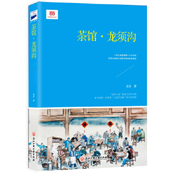 茶馆·龙须沟(pdf+txt+epub+azw3+mobi电子书在线阅读下载)