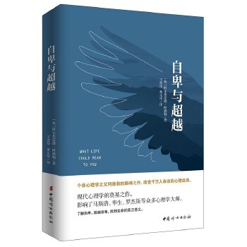 自卑与超越(pdf+txt+epub+azw3+mobi电子书在线阅读下载)