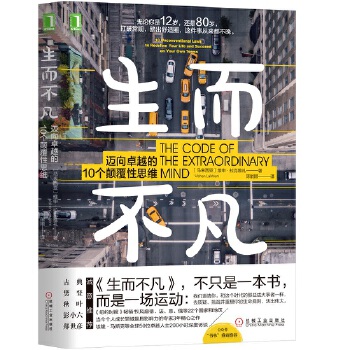 生而不凡(pdf+txt+epub+azw3+mobi电子书在线阅读下载)