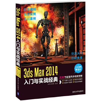 2014入门与实战经典(pdf+txt+epub+azw3+mobi电子书在线阅读下载)