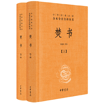 焚书(pdf+txt+epub+azw3+mobi电子书在线阅读下载)